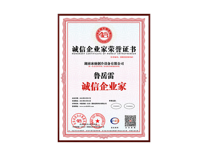 誠(chéng)信企業(yè)家榮譽(yù)證書(shū)
