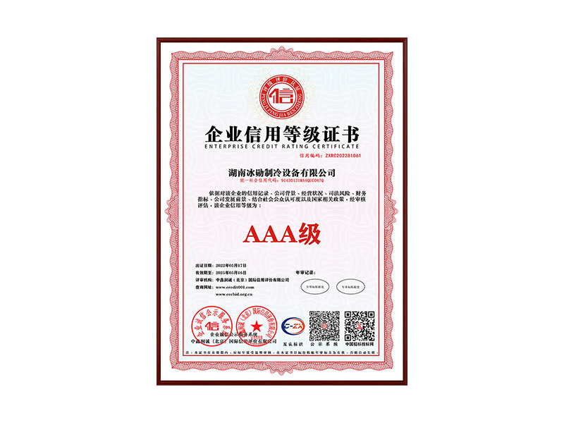 AAA級(jí)企業(yè)信用等級(jí)證書(shū)