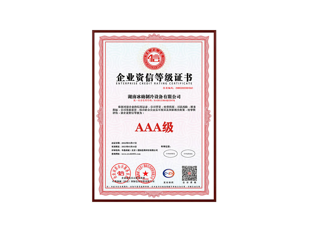 AAA級(jí)企業(yè)資信等級(jí)證書(shū)