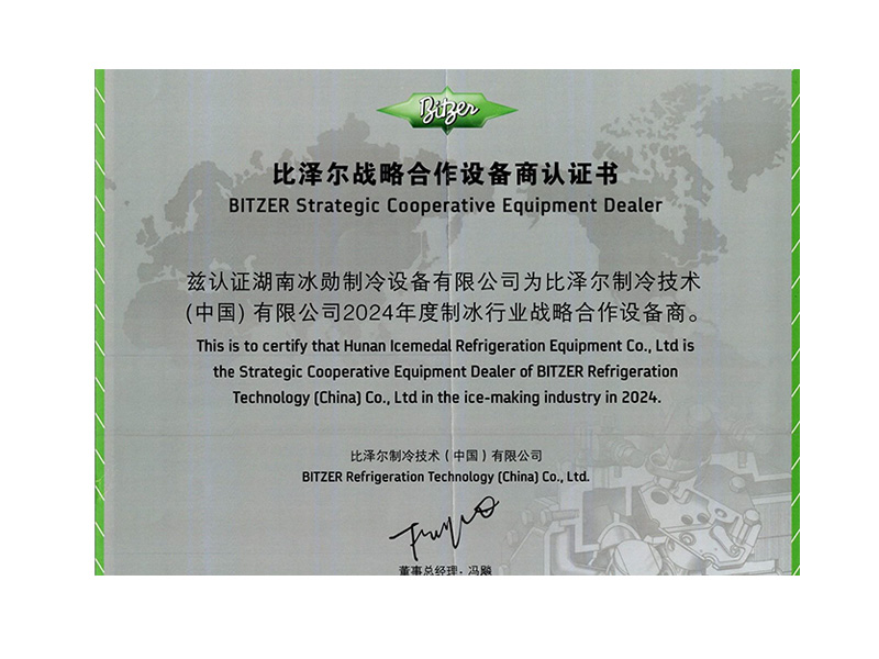 比澤爾戰(zhàn)略合作設(shè)備商認證書