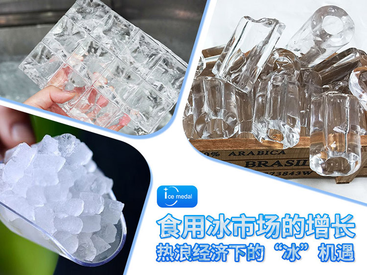 熱浪經(jīng)濟下的“冰”機遇:千億級食用冰市場的增長