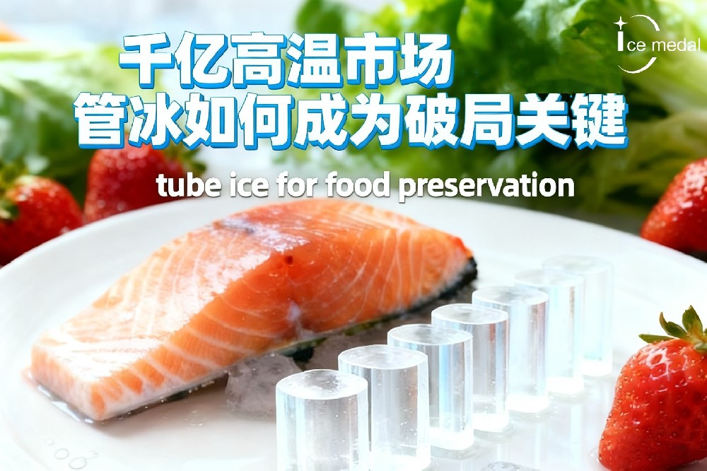 千億高溫市場，管冰如何成為破局關(guān)鍵