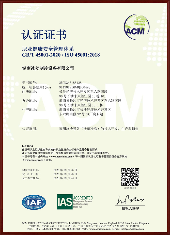 ISO45001職業(yè)健康安全管理體系認證證書
