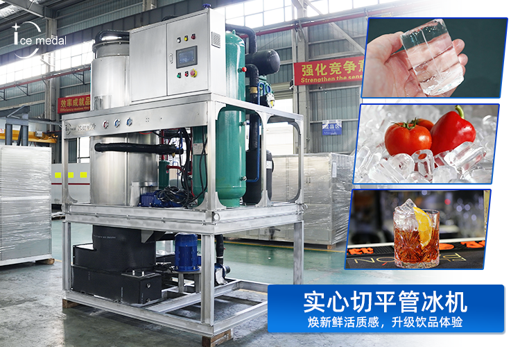實心切平管冰：以“實”力，重塑低溫保鮮與品飲體驗新標(biāo)準(zhǔn)